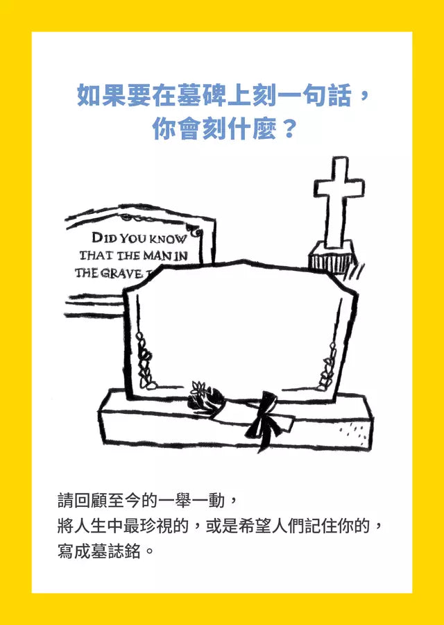 即使明日死去也不後悔:38個提問,讓心靈重生的實作筆記-非故事: 心理勵志 Self-help-買書書 BuyBookBook