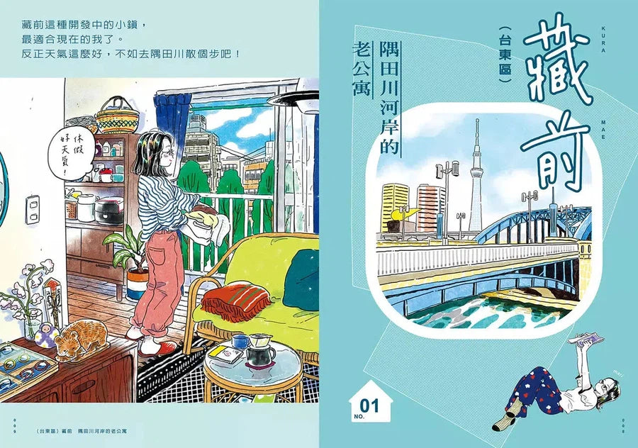 一人份幸福部屋:東京女子質感生活圖鑑【首刷限量一人好時光貼紙版】-非故事: 參考百科 Reference & Encyclopedia-買書書 BuyBookBook