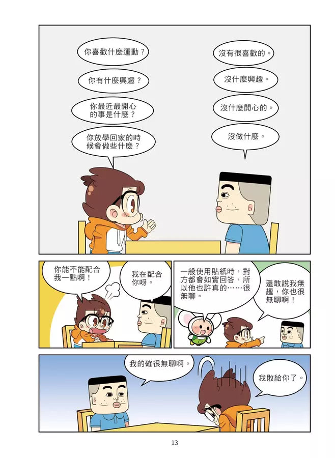 爆笑漫畫學作文2-實戰四類作文:寫人、記物、寫景、敘事-非故事: 語文學習 Language Learning-買書書 BuyBookBook