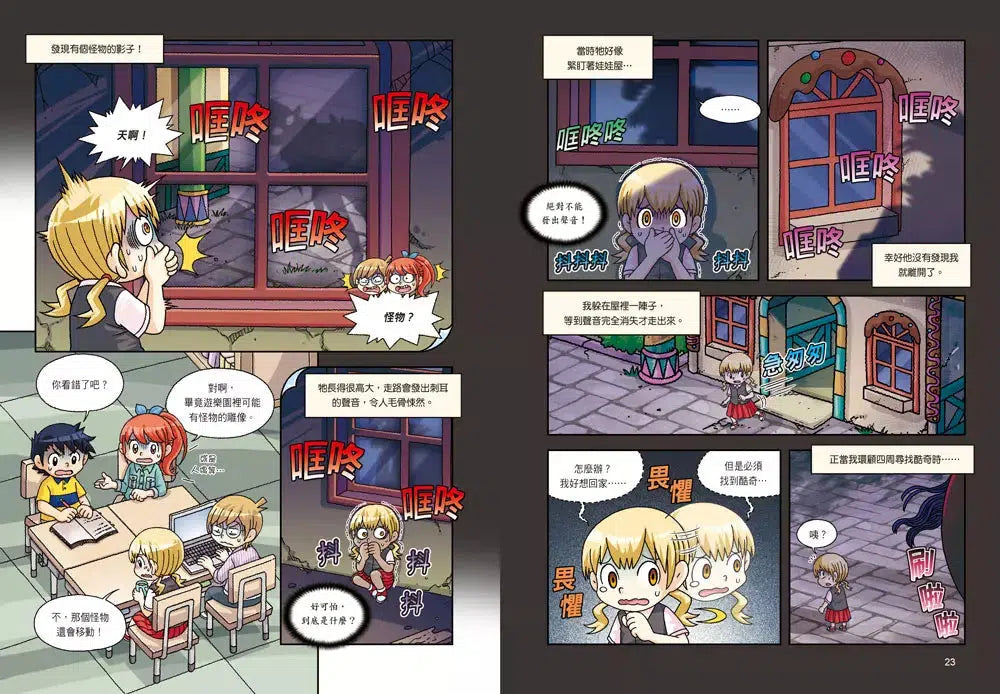 神祕事件科學調查團4:遊樂園的鬼魂 (Ahn Chi Hyeon)-故事: 偵探懸疑 Detective & Mystery-買書書 BuyBookBook