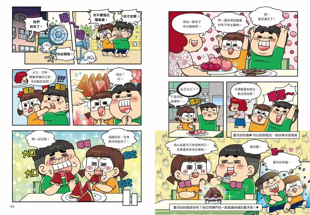 普通兄妹的搞笑對決8:鬼怪仲夏夜-故事: 劇情故事 General-買書書 BuyBookBook