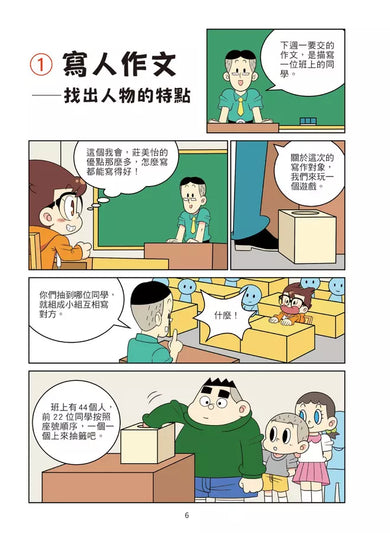 爆笑漫畫學作文(全套四冊,贈送寫作心智圖)-Children’s Educational: Language/ literature/ literacy-買書書 BuyBookBook