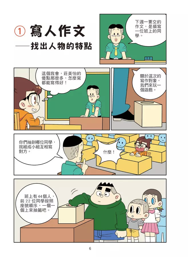 爆笑漫畫學作文(全套四冊,贈送寫作心智圖)-Children’s Educational: Language/ literature/ literacy-買書書 BuyBookBook