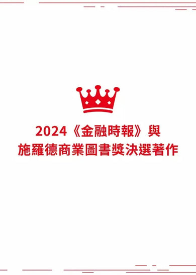 摩擦計畫:史丹佛教授的零內耗管理,讓正確事變簡單、錯誤事變難-非故事: 心理勵志 Self-help-買書書 BuyBookBook