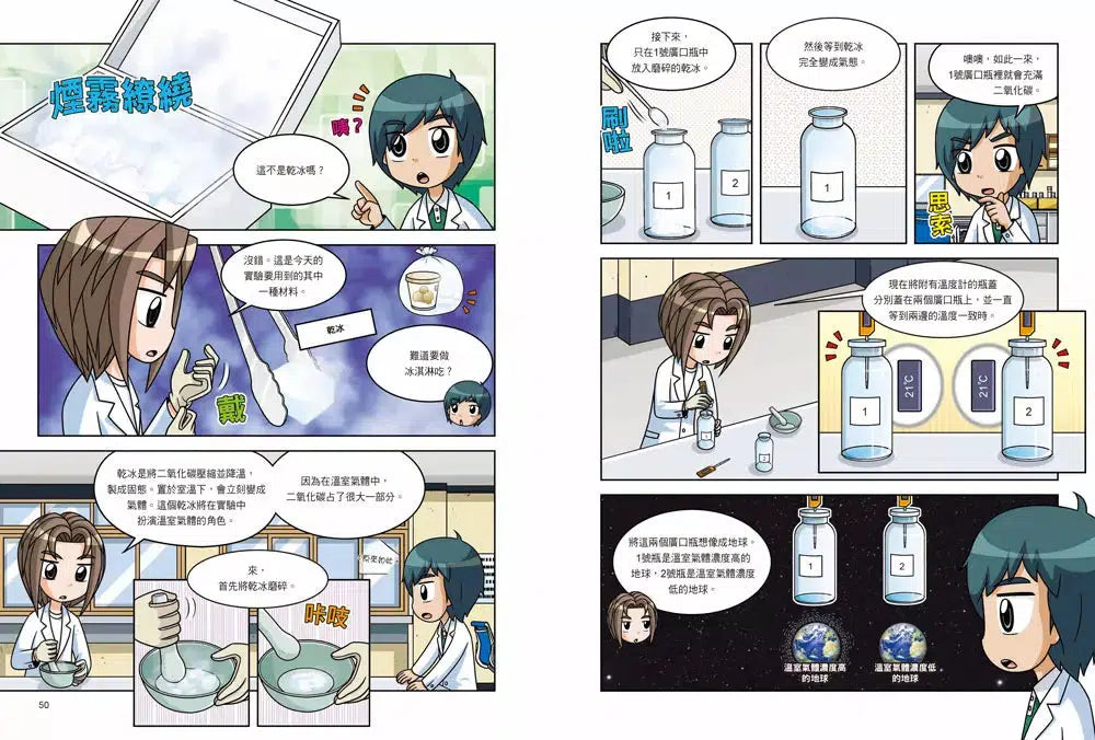科學實驗王第二部9:氣候危機與碳中和-Children’s / Teenage general interest: Science and technology-買書書 BuyBookBook