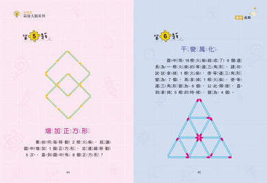 小學生最強大腦: 數學燒腦遊戲-Children’s Educational: Mathematics/ science/ technology-買書書 BuyBookBook