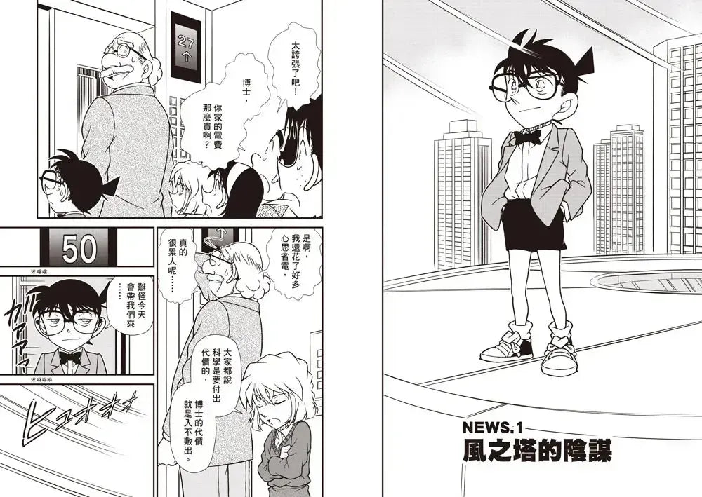 科學柯南新聞直播室6:風力發電 (青山剛昌)-Children’s / Teenage fiction: Crime and mystery fiction-買書書 BuyBookBook