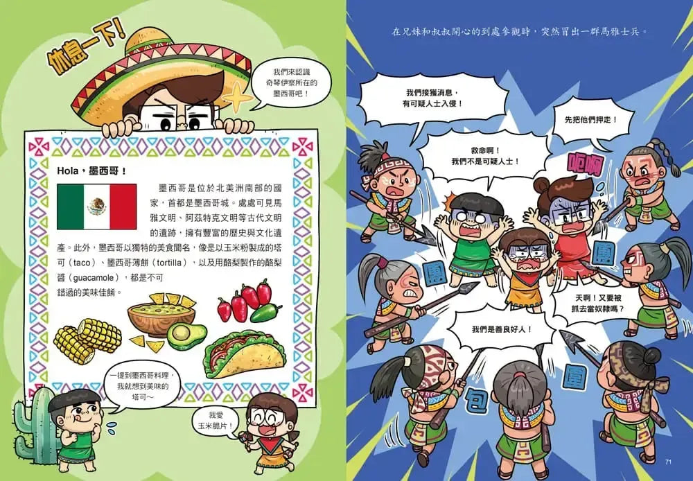 普通兄妹環遊世界2:穿越古文明-Graphic novels/ Comic books/ Manga/ Cartoons-買書書 BuyBookBook