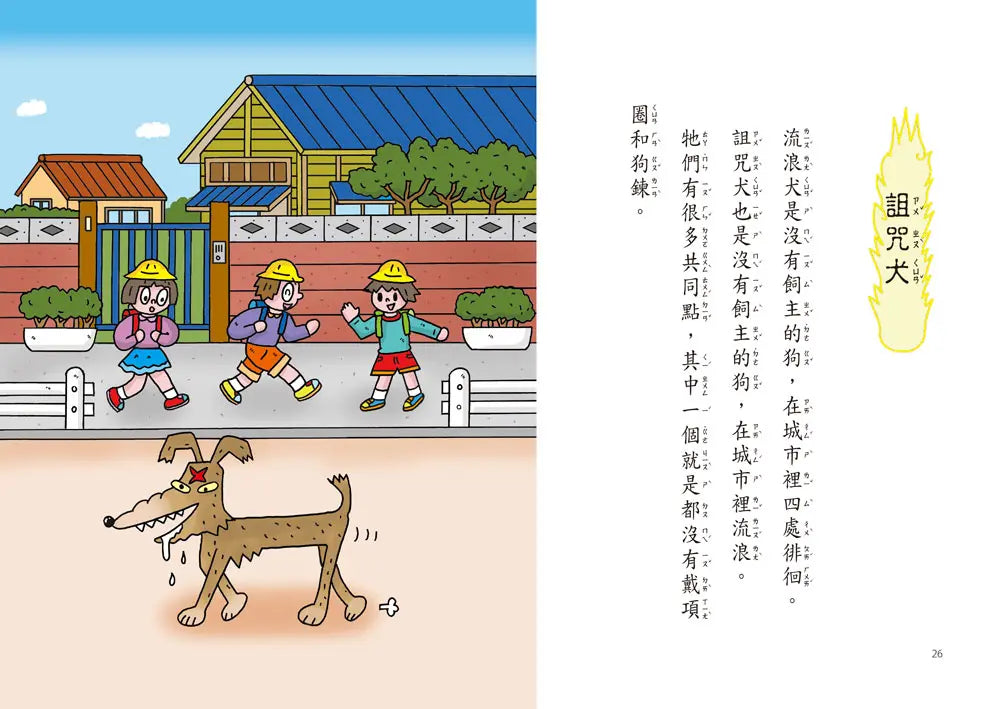 【小妖怪系列33】城市裡的小妖怪3:飛毛腿郵筒 (齊藤洋)-Children’s / Teenage fiction: Fantasy-買書書 BuyBookBook