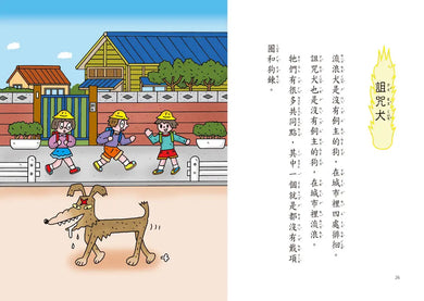 【小妖怪系列33】城市裡的小妖怪3:飛毛腿郵筒 (齊藤洋)-Children’s / Teenage fiction: Fantasy-買書書 BuyBookBook