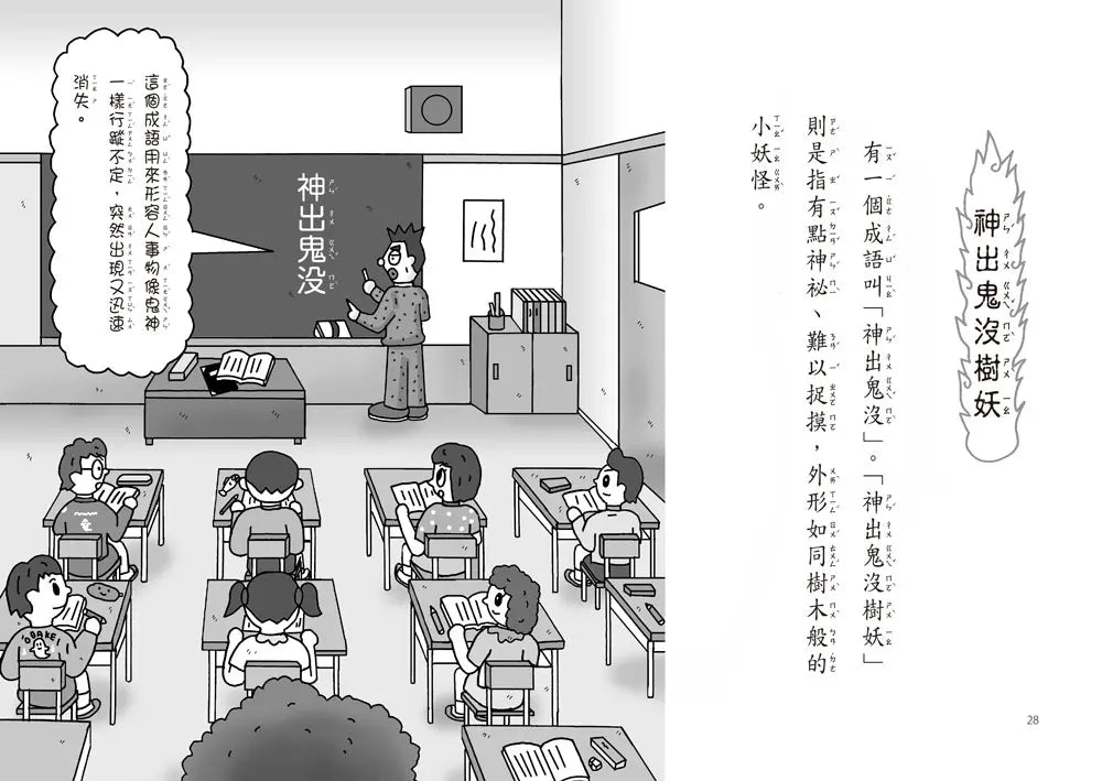 【小妖怪系列34】校園裡的小妖怪7:神出鬼沒樹妖 (齊藤洋)-Children’s / Teenage fiction: Fantasy-買書書 BuyBookBook