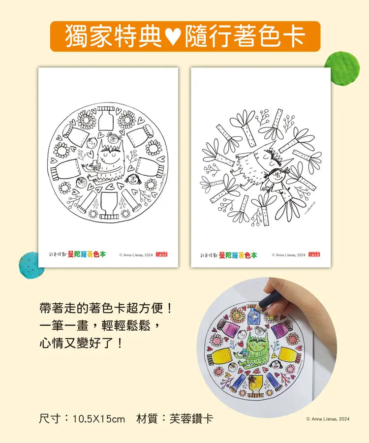 彩色怪獸曼陀羅著色本(獨家授權特典:情緒貼紙+隨行著色卡)-Children's picture books-買書書 BuyBookBook