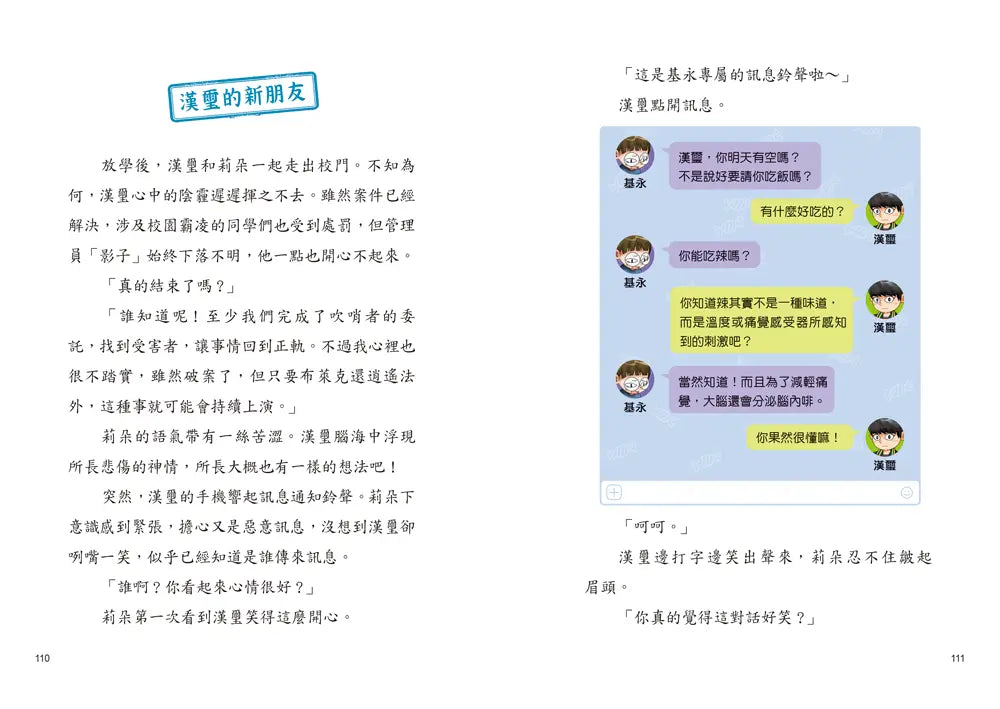 221犯罪偵查隊7:社群監獄 (宣慈恩)-Children’s / Teenage fiction: Crime and mystery fiction-買書書 BuyBookBook