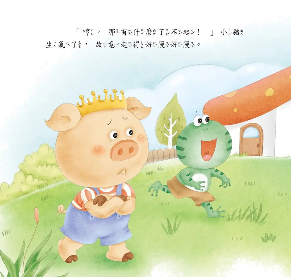 好情緒養成小繪本:欣賞別人不嫉妒 (彭桂蘭)