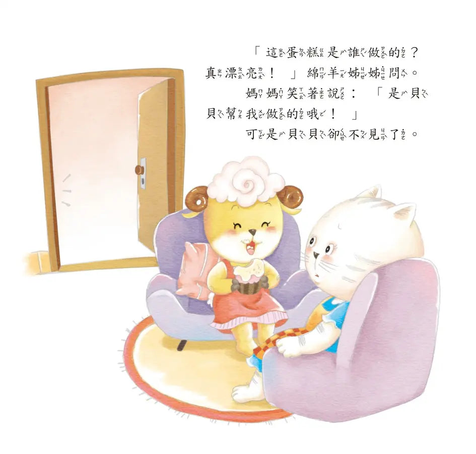 好情緒養成小繪本:與人相處不害羞 (彭桂蘭)