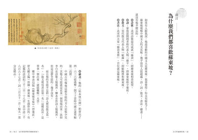 人生得遇蘇東坡:破億播放量意公子帶來一堂豁達生命課(隨書珍藏〈寒食帖〉全彩拉頁)
