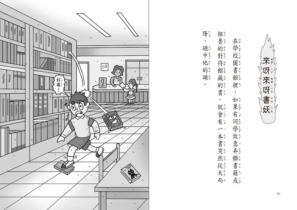 【小妖怪系列35】校園裡的小妖怪8:遲到小魔女 (齊藤洋)-Children’s / Teenage fiction: Fantasy-買書書 BuyBookBook
