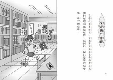 【小妖怪系列35】校園裡的小妖怪8:遲到小魔女 (齊藤洋)-Children’s / Teenage fiction: Fantasy-買書書 BuyBookBook