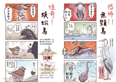 野生動物搞笑日常3:原來牠們這樣生活!用4格漫畫觀察四季生態