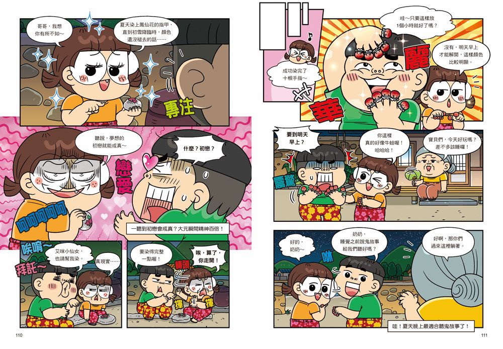 普通兄妹的搞笑對決 11: 鄉村生活-Graphic novels/ Comic books/ Manga/ Cartoons-買書書 BuyBookBook