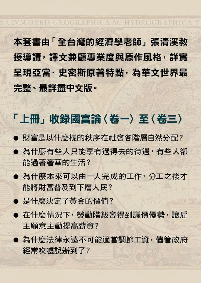 國富論【權威中譯本】(上)