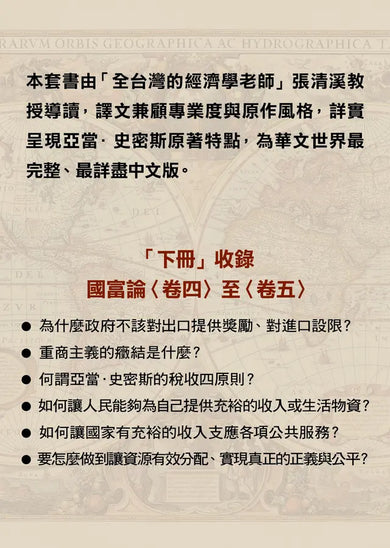 國富論【權威中譯本】(下)