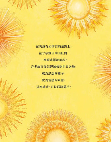 耶路撒冷三千年【精華改寫 × 全彩插畫】:改變世界的30個關鍵瞬間