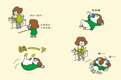 我也要當小寶寶 (吉竹伸介)