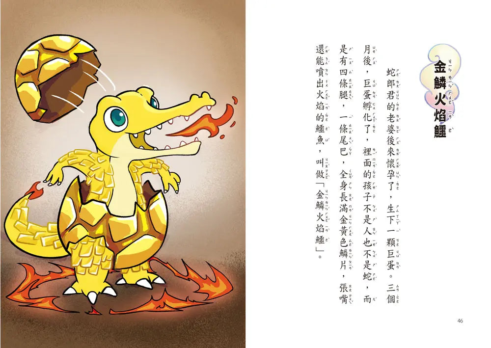 妖怪大廈4:肆樓的金鱗火焰鱷 (鄭宗弦)-Children’s / Teenage fiction: Fantasy-買書書 BuyBookBook