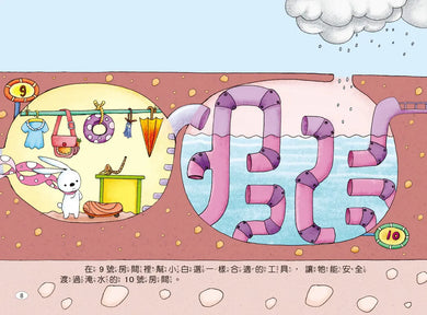 兔子小白益智遊戲繪本: 小白的77個房間