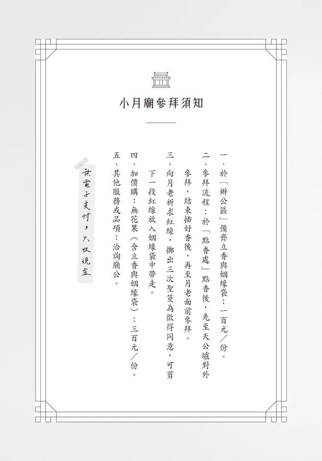 沒有愛情的月老廟:愛情突然降臨的瞬間