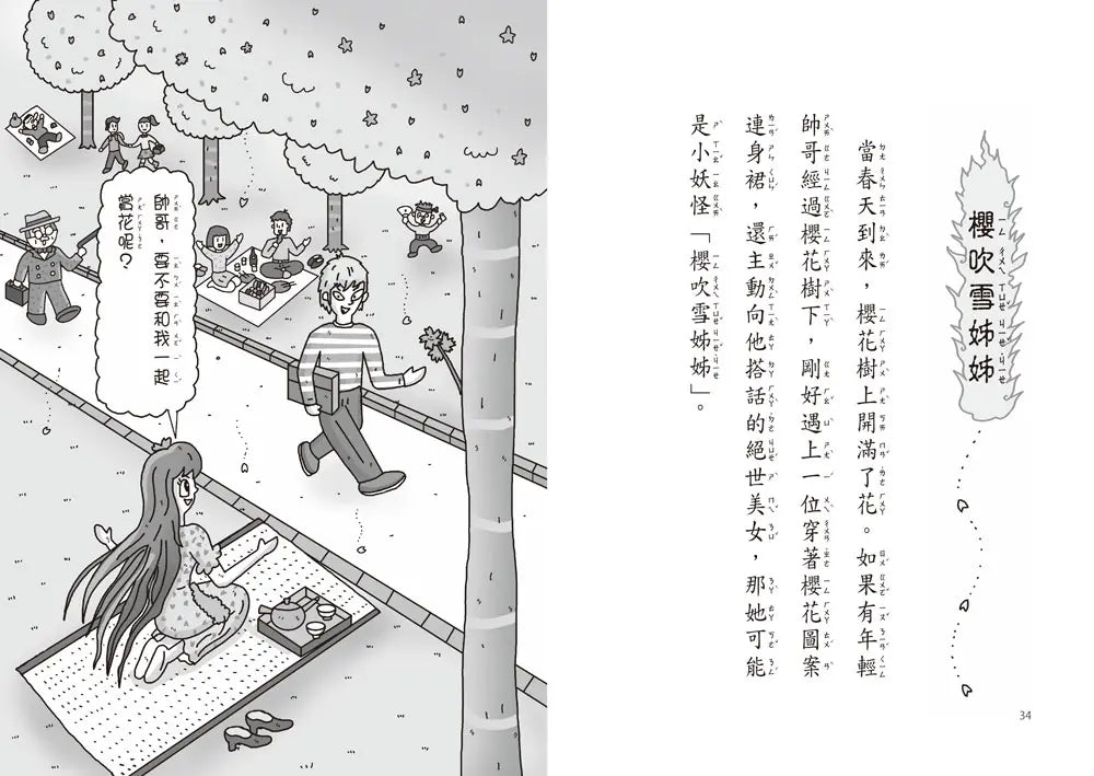 【小妖怪系列38】春天裡的小妖怪:櫻吹雪姊姊 (齊藤洋)-Children’s / Teenage fiction: Fantasy-買書書 BuyBookBook