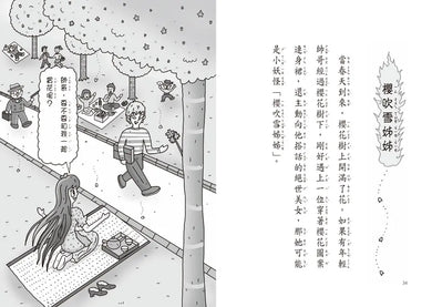 【小妖怪系列38】春天裡的小妖怪:櫻吹雪姊姊 (齊藤洋)-Children’s / Teenage fiction: Fantasy-買書書 BuyBookBook