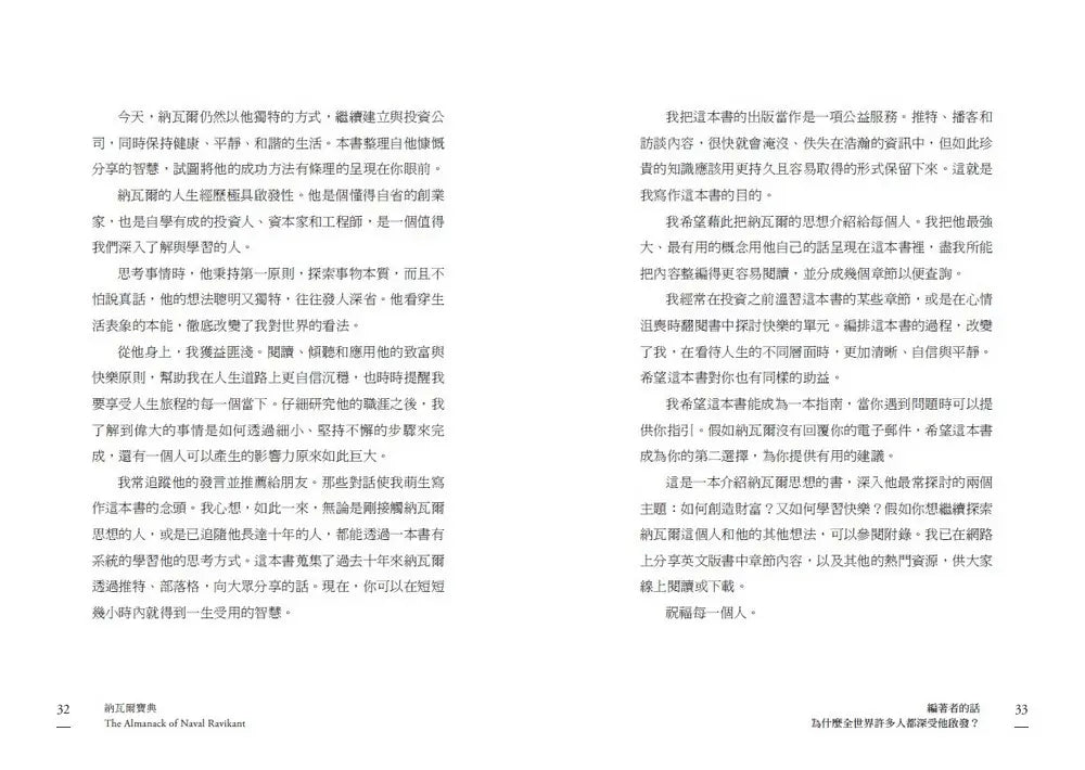 納瓦爾寶典:從白手起家到財務自由, 矽谷傳奇創投家的投資哲學與人生智慧-Biography and memoirs-買書書 BuyBookBook