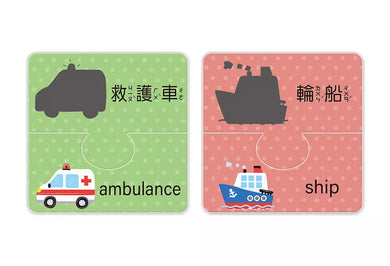 寶寶的第一套拼圖遊戲:交通工具認知學習拼圖-Children’s Early years / early learning concepts-買書書 BuyBookBook