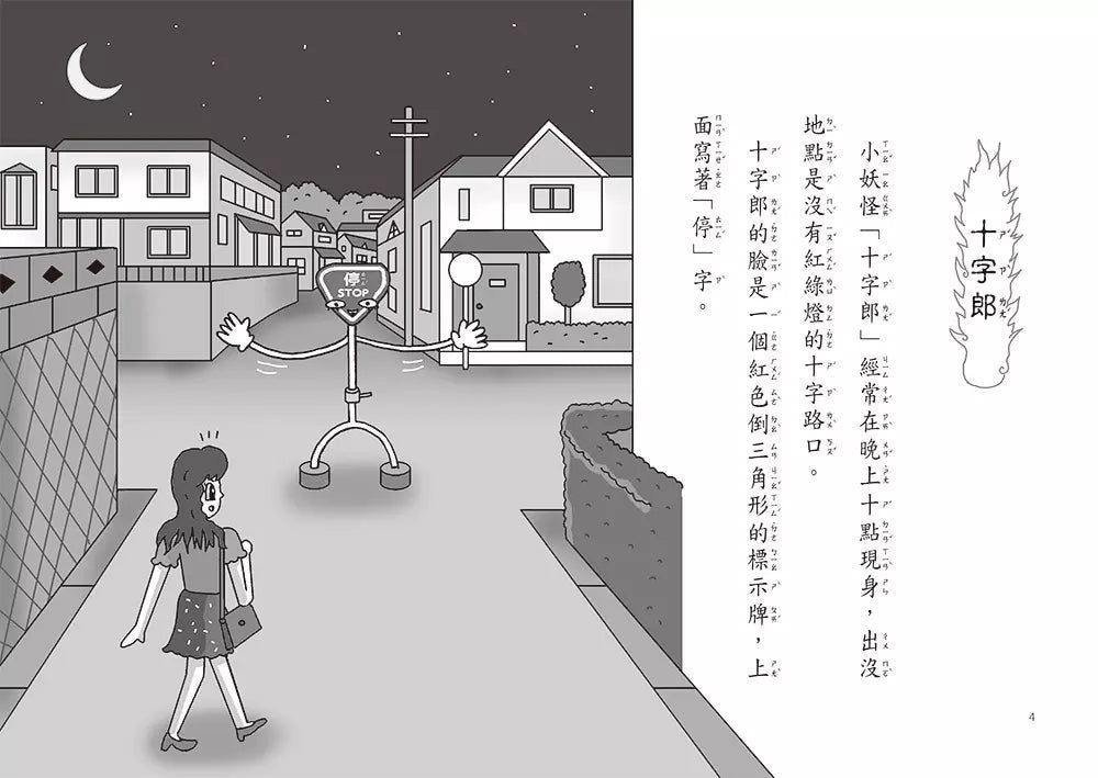 小妖怪限量套書:大圖鑑&城市2&旅行(贈磁鐵書籤+螢光貼紙)(齊藤洋)-故事: 橋樑章節 Early Readers-買書書 BuyBookBook