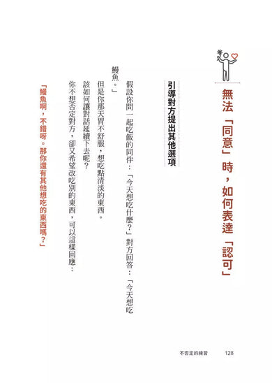 不否定的練習:比讚美、肯定更有效的人際關係法則-非故事: 參考百科 Reference & Encyclopedia-買書書 BuyBookBook