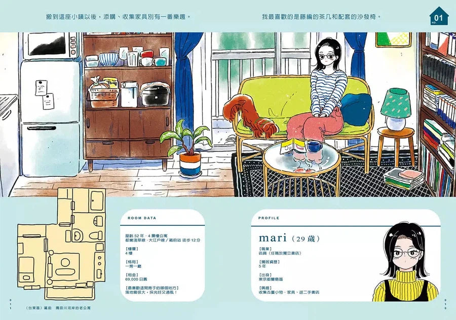 一人份幸福部屋:東京女子質感生活圖鑑【首刷限量一人好時光貼紙版】-非故事: 參考百科 Reference & Encyclopedia-買書書 BuyBookBook