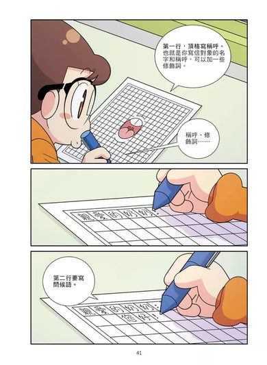 爆笑漫畫學作文3-實用作文全攻略:看圖、書信、日記、想像-非故事: 語文學習 Language Learning-買書書 BuyBookBook