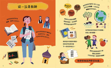 好奇心職業探險隊1:幫助別人的工作圖鑑——守護我們健康、安全與進步的引領者-非故事: 參考百科 Reference & Encyclopedia-買書書 BuyBookBook