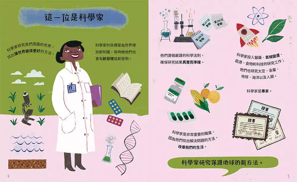好奇心職業探險隊2:守護地球的工作圖鑑——保護自然環境、讓世界更好的行動者-非故事: 參考百科 Reference & Encyclopedia-買書書 BuyBookBook