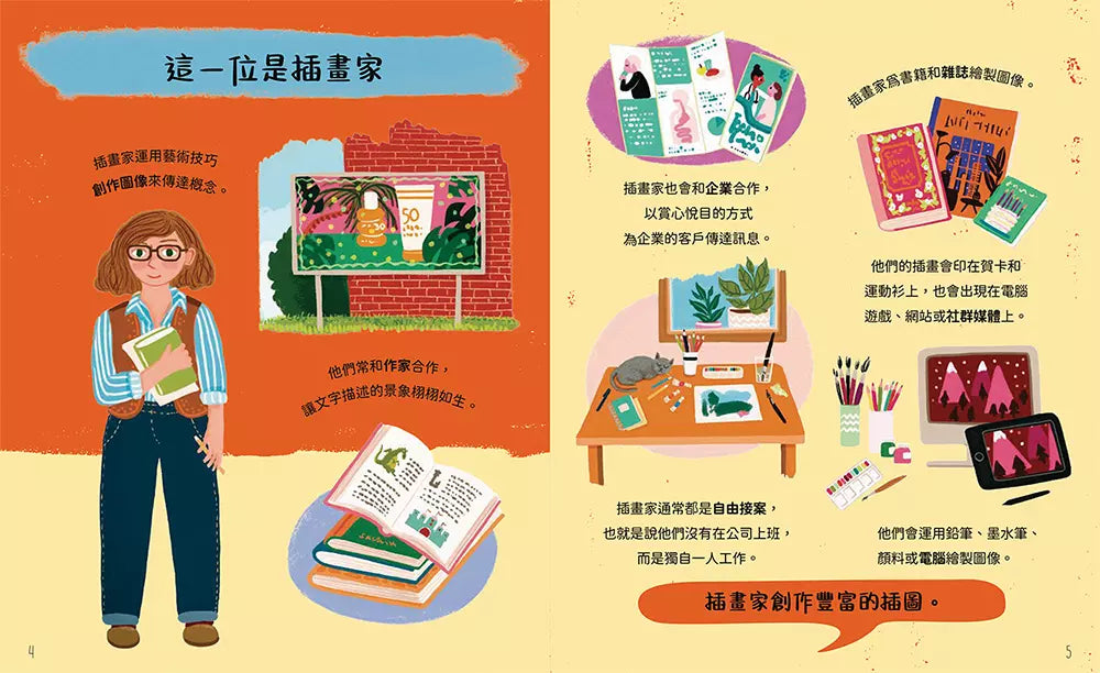 好奇心職業探險隊4:創意設計的工作圖鑑——用藝術豐富生活、點亮世界的夢想家-非故事: 參考百科 Reference & Encyclopedia-買書書 BuyBookBook