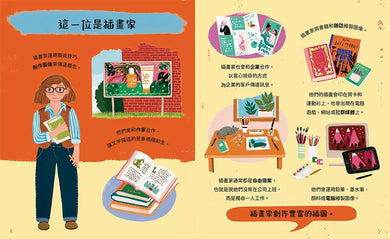 好奇心職業探險隊4:創意設計的工作圖鑑——用藝術豐富生活、點亮世界的夢想家-非故事: 參考百科 Reference & Encyclopedia-買書書 BuyBookBook