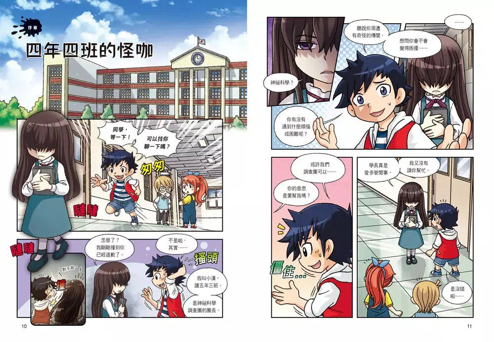 神祕事件科學調查團套書【第一輯】(第1~4集)(Ahn Chi Hyeon)-故事: 偵探懸疑 Detective & Mystery-買書書 BuyBookBook