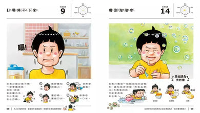 大危機百科2:糟糕!怎麼辦才好?(鈴木典丈)-非故事: 心理勵志 Self-help-買書書 BuyBookBook