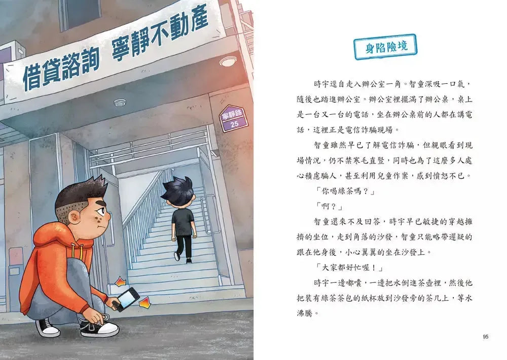 221犯罪偵查隊5:怪獸卡的陷阱 (宣慈恩)-故事: 偵探懸疑 Detective & Mystery-買書書 BuyBookBook