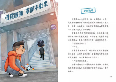 221犯罪偵查隊5:怪獸卡的陷阱 (宣慈恩)-故事: 偵探懸疑 Detective & Mystery-買書書 BuyBookBook