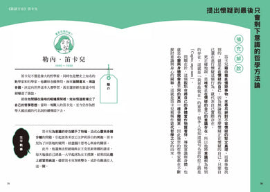 100字讀懂50大哲學經典:看懂社會、人文和世界局勢,面對煩惱不迷惘!-Philosophy-買書書 BuyBookBook