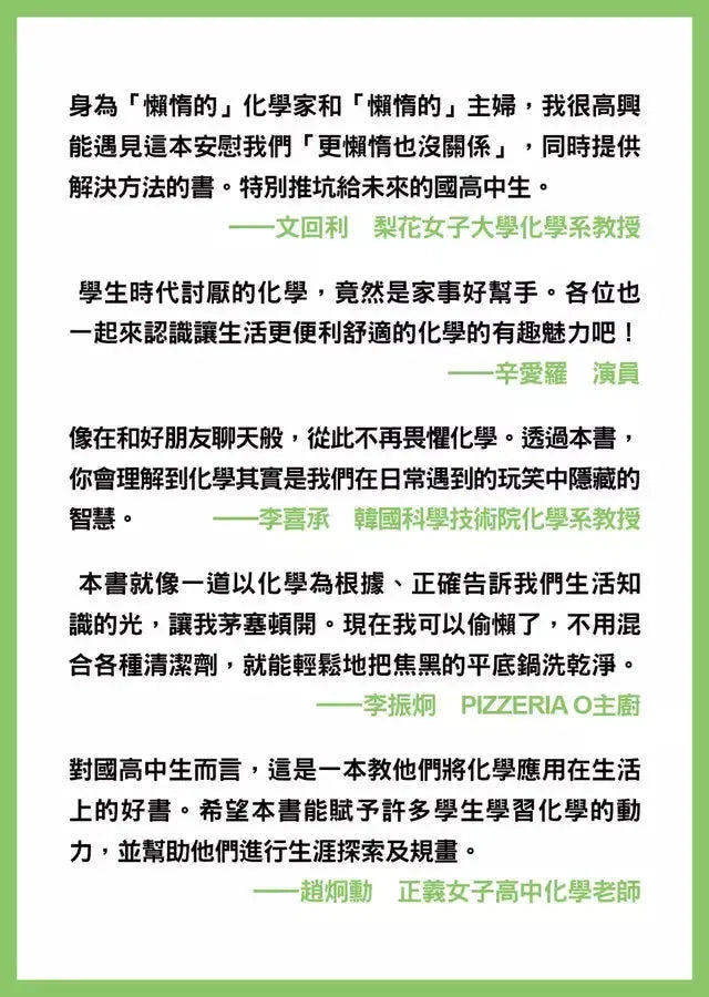 寫給懶人的神奇化學書 :既長知識又省時省力的生活祕笈-非故事: 科學科技 Science & Technology-買書書 BuyBookBook