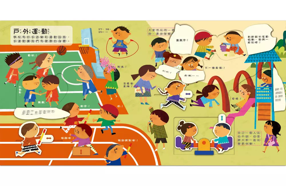 幼兒互動遊戲翻翻書: 我最愛上學(8個場景+48個互動小機關)